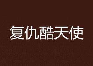 刘国宾少将履新，山东广饶人